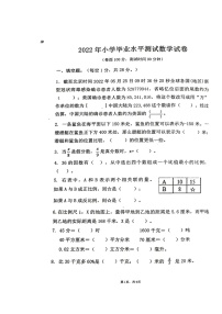 广东省茂名市化州市2021-2022学年六年级下学期毕业水平测试数学试卷（无答案）