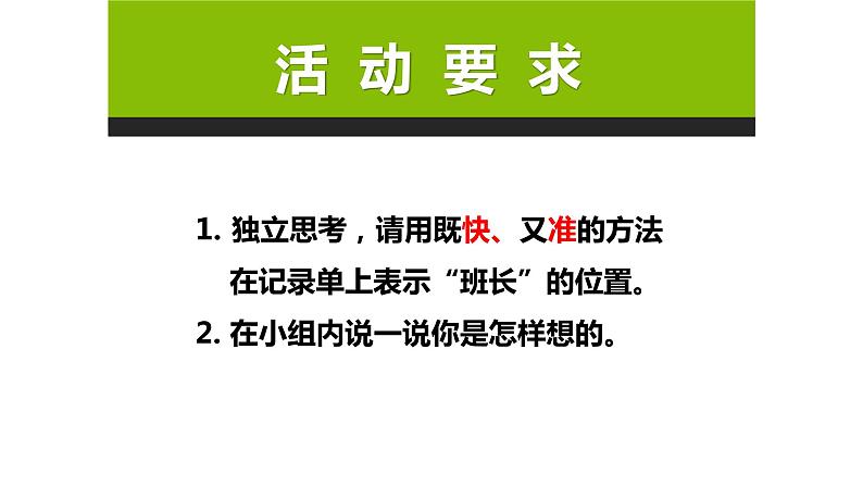 四年级上册数学课件-5.2  确定位置 - 北师大版第4页