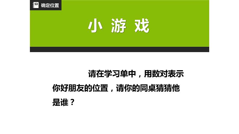 四年级上册数学课件-5.2  确定位置 - 北师大版第8页