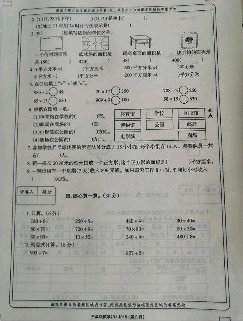 三年级下册数学试题-山西省太原市2020-2021学年第二学期末考试卷 人教版（无答案）第2页