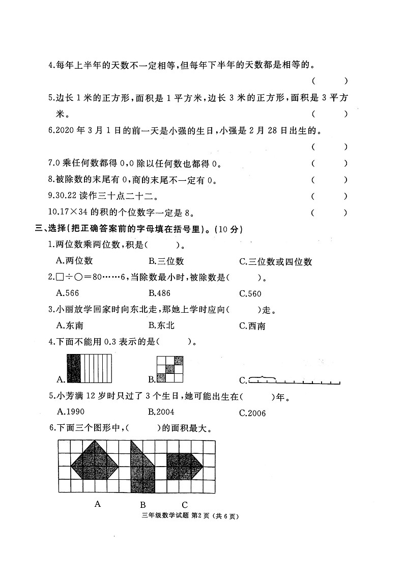 三年级下册数学试题 山东省济宁市曲阜2021三年级数学期末试题 图片版 无答案 人教版02