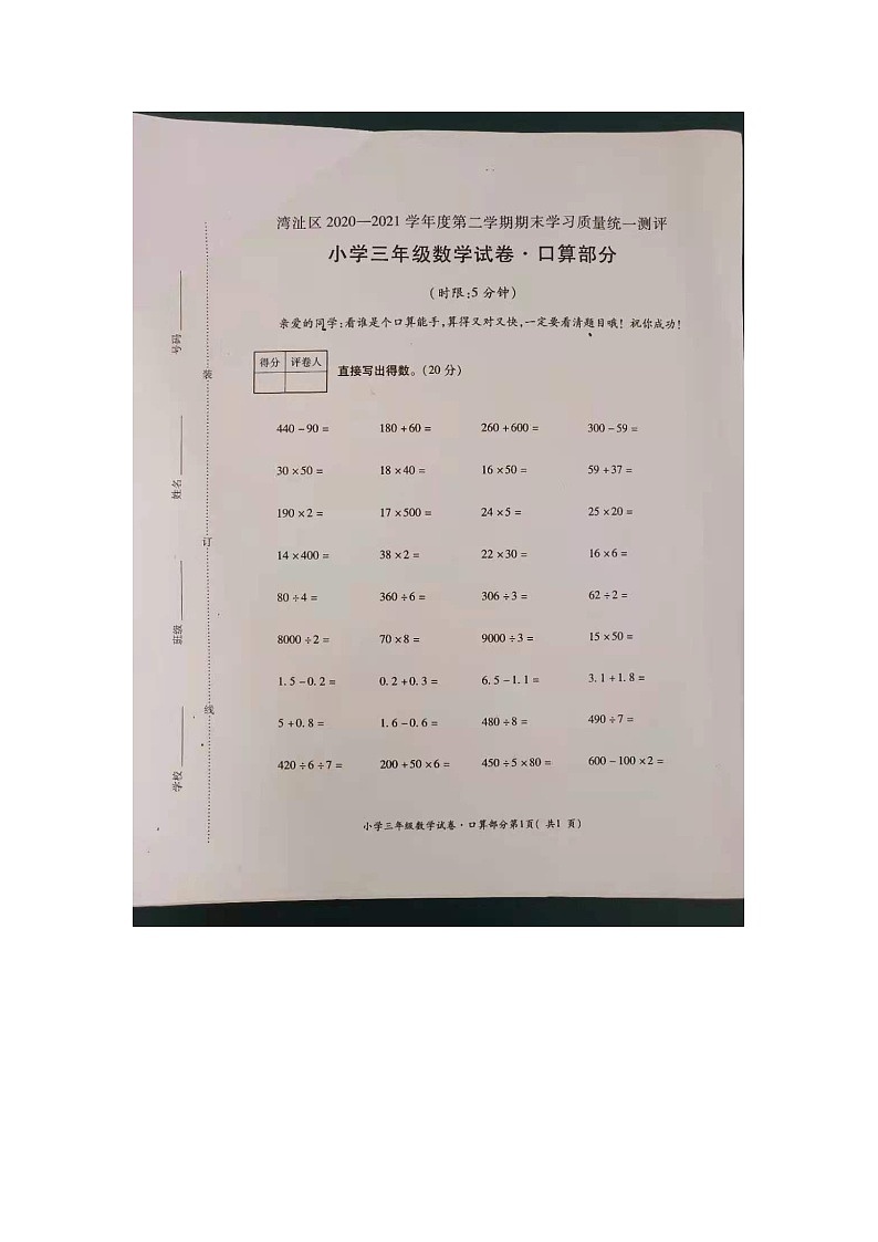 安徽省芜湖市湾址区2020-2021学年第二学期期末学习质量统一测评小学三年级数学试卷（图片版无答案）人教版01