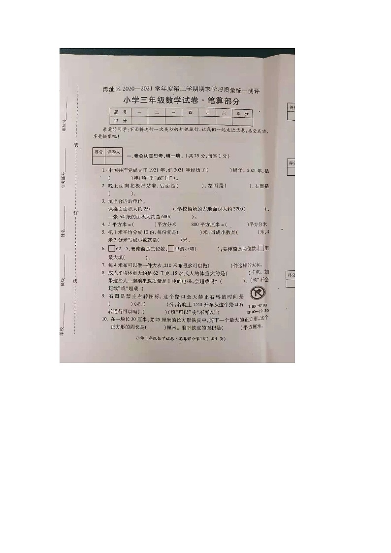 安徽省芜湖市湾址区2020-2021学年第二学期期末学习质量统一测评小学三年级数学试卷（图片版无答案）人教版02