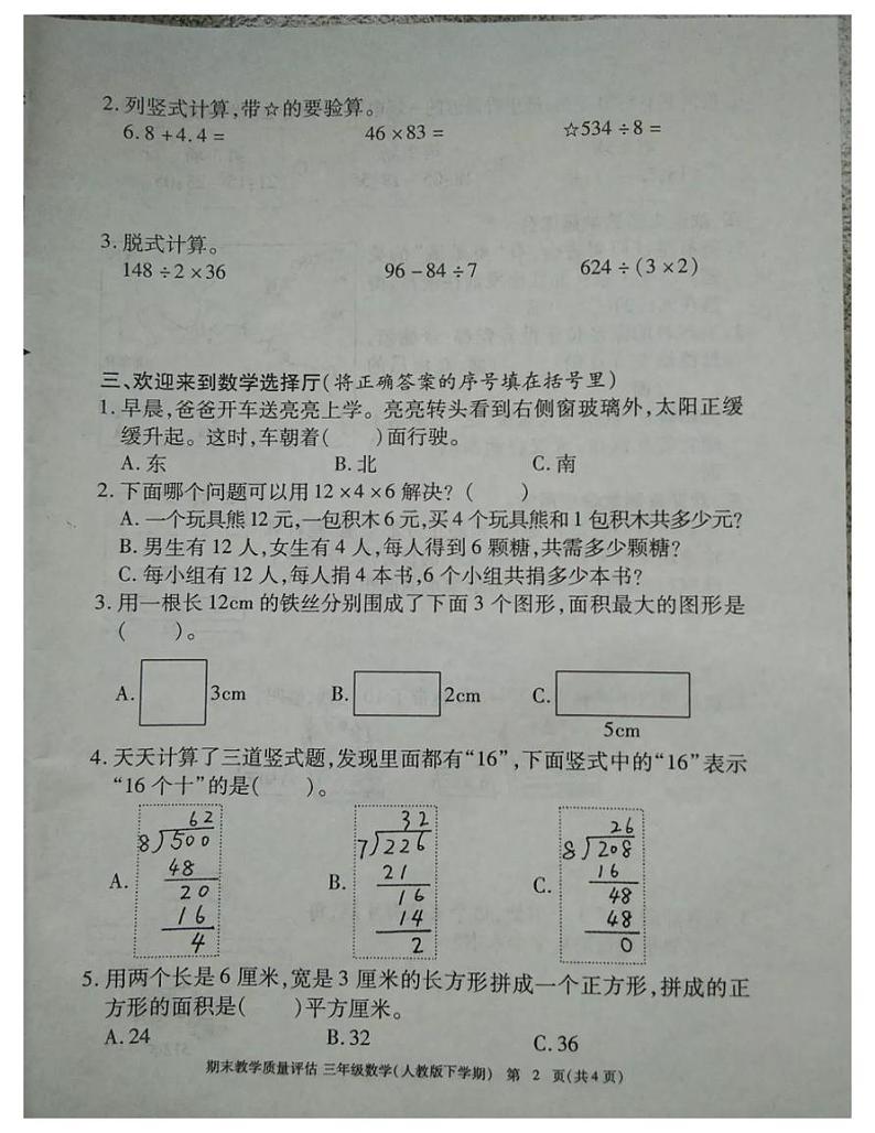 三年级下册数学试卷    江西省九江市2020-2021期末试题-人教版-无答案02