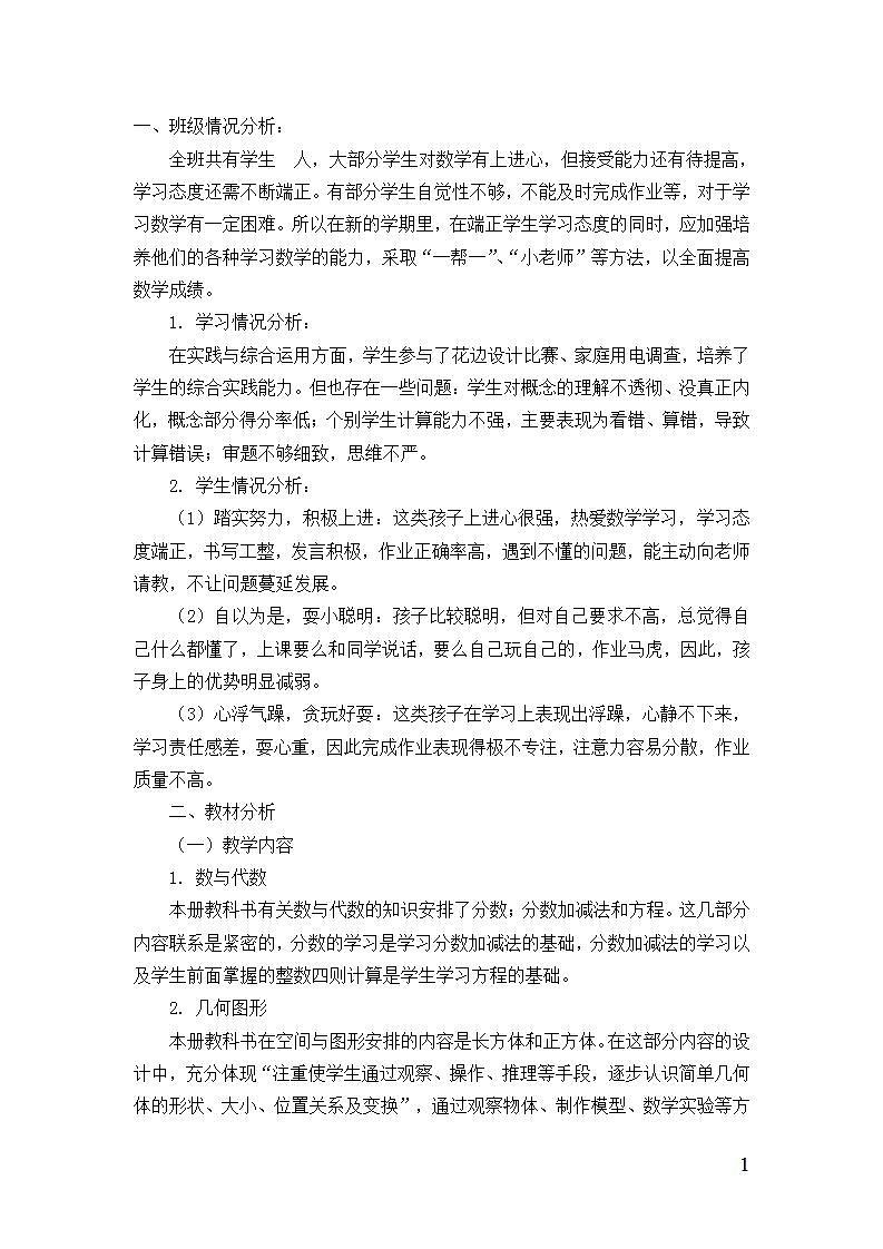 2022年春季西师版五年级下册全册备课教案02