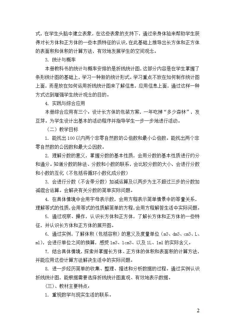 2022年春季西师版五年级下册全册备课教案03