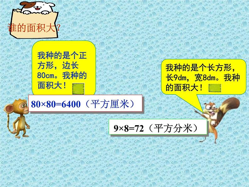 三年级下册数学课件-7.1.4 面积单位间的进率｜冀教版02