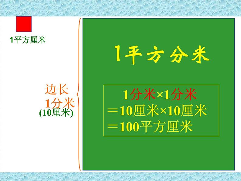 三年级下册数学课件-7.1.4 面积单位间的进率｜冀教版06