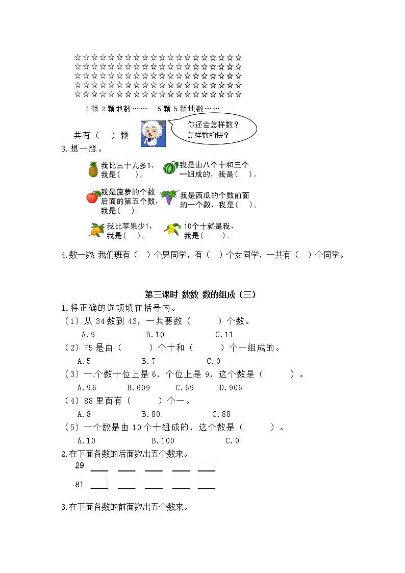 【精品】新人教新课标版一年级下数学应用题专项训练第4单元-100以内数的认识第2页