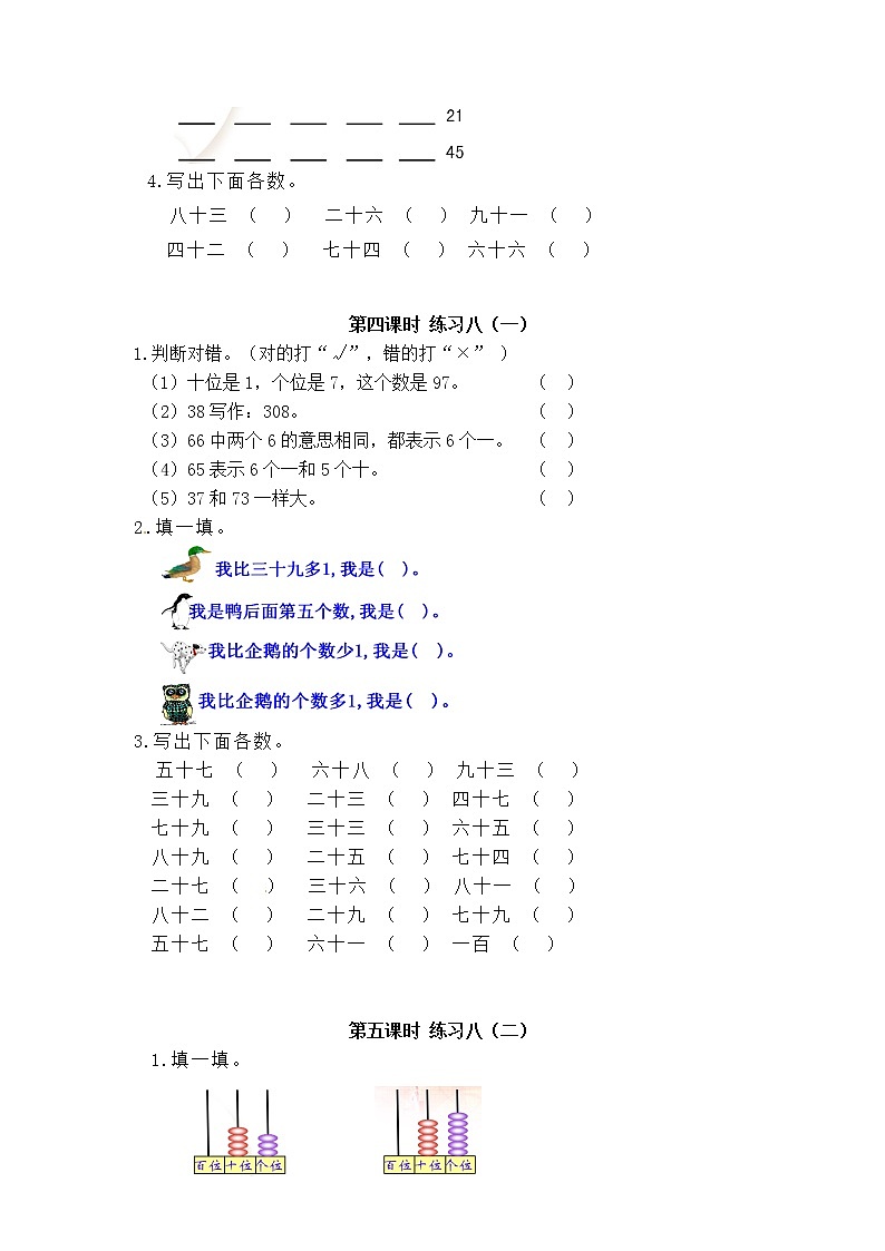【精品】新人教新课标版一年级下数学应用题专项训练第4单元-100以内数的认识第3页