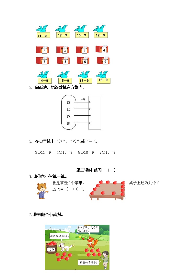 【精品】新人教新课标版一年级下数学应用题专项训练 第2单元-20以内的退位减法02