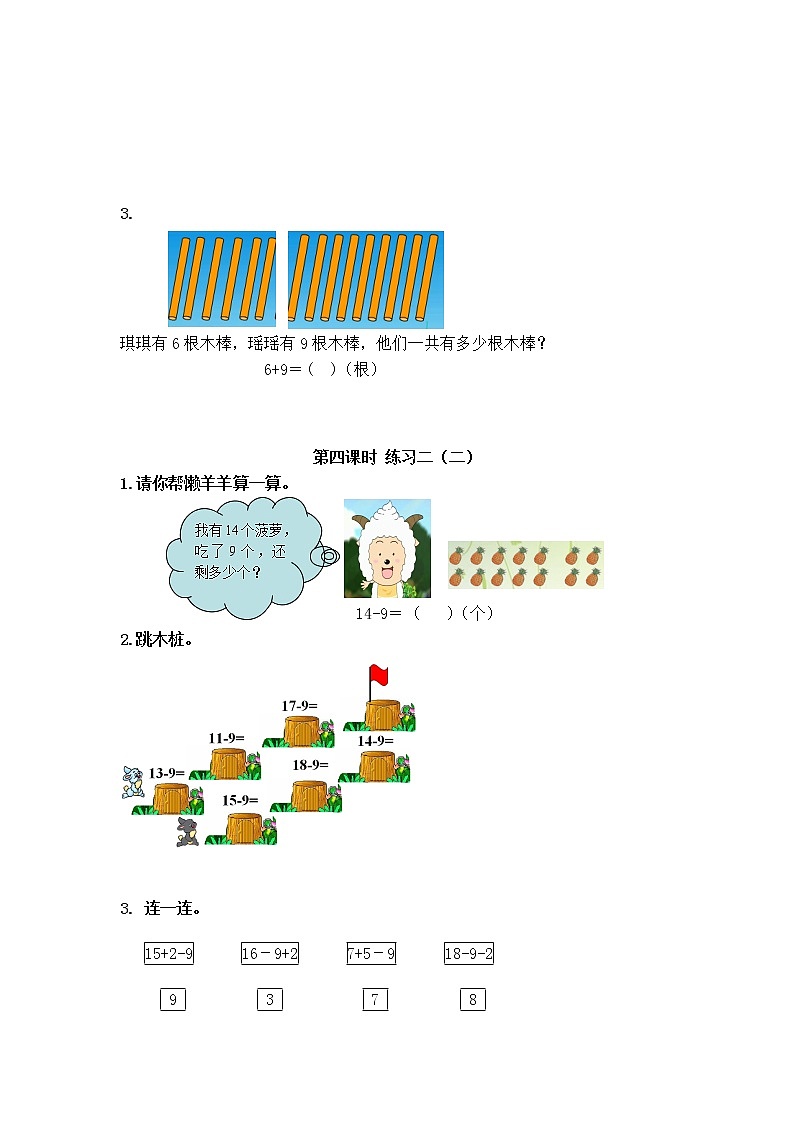 【精品】新人教新课标版一年级下数学应用题专项训练 第2单元-20以内的退位减法03