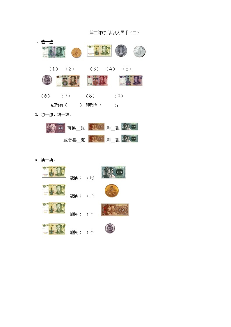 【精品】新人教新课标版一年级下数学应用题专项训练第5单元-认识人民币02