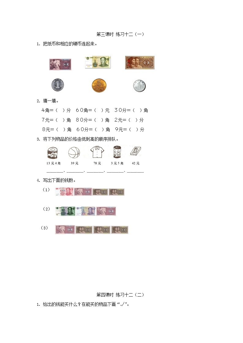 【精品】新人教新课标版一年级下数学应用题专项训练第5单元-认识人民币03