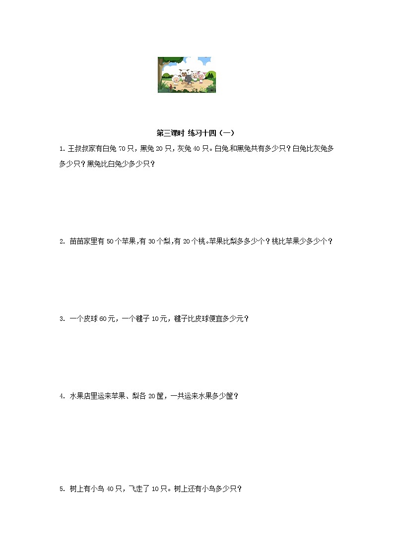 【精品】新人教新课标版一年级下数学应用题专项训练第6单元-100以内的加法和减法（一）03