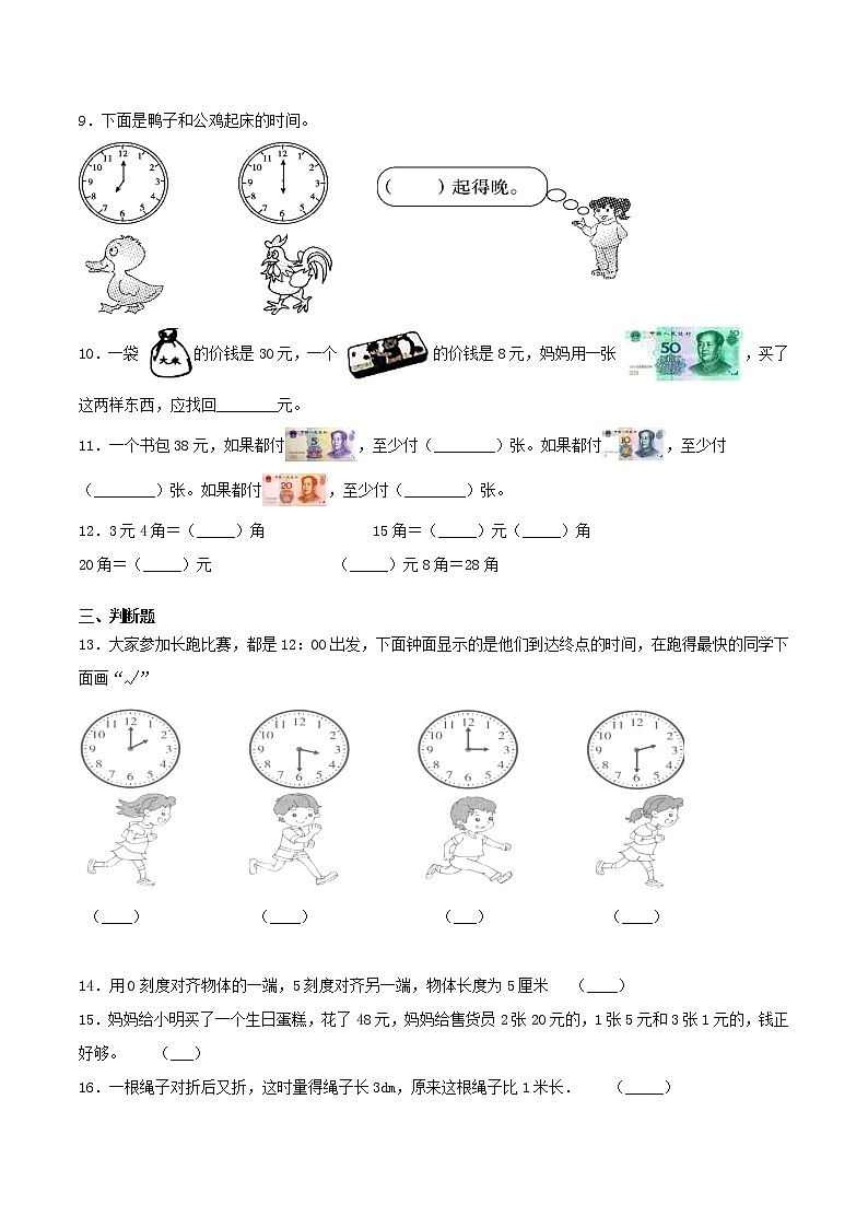 8.1.3《量与计量》同步练习（A练 基础巩固篇）-2022学年一年级数学下册同步练习（双基双练AB篇）精品（人教新课标版，含答案）02