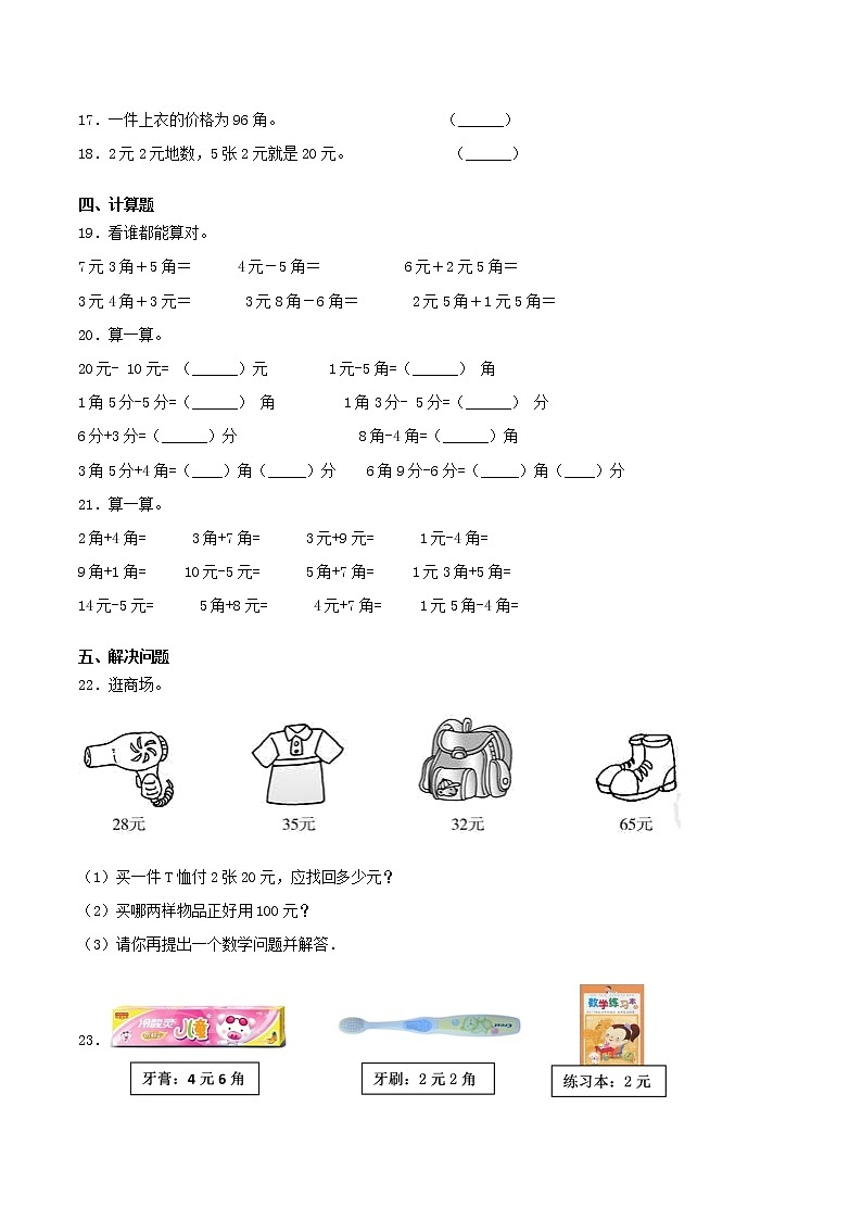 8.1.3《量与计量》同步练习（A练 基础巩固篇）-2022学年一年级数学下册同步练习（双基双练AB篇）精品（人教新课标版，含答案）03