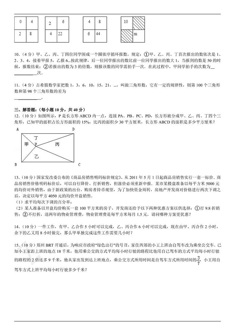 河南省郑州市小升初数学试卷02