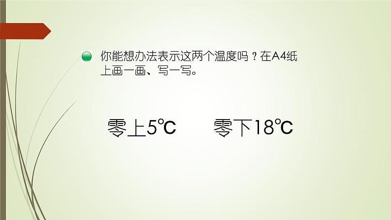 四年级上册数学课件-7.1 温度- 北师大版02