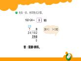 四年级上册数学课件-6.3 秋游- 北师大版