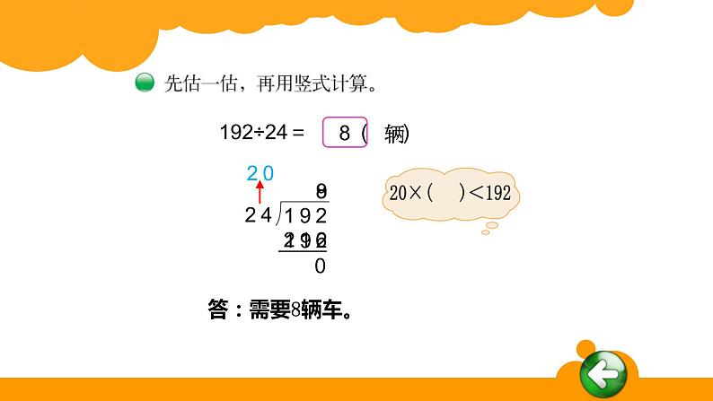 四年级上册数学课件-6.3 秋游- 北师大版03