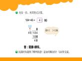 四年级上册数学课件-6.3 秋游- 北师大版