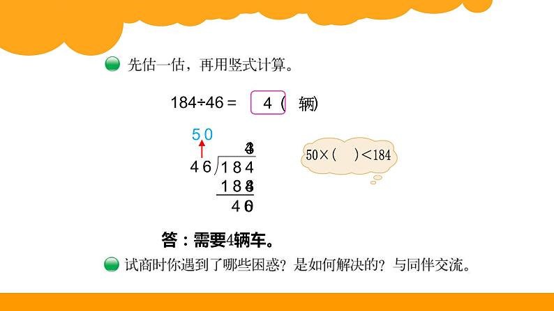 四年级上册数学课件-6.3 秋游- 北师大版05