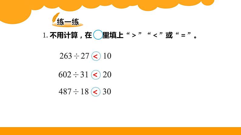 四年级上册数学课件-6.3 秋游- 北师大版06