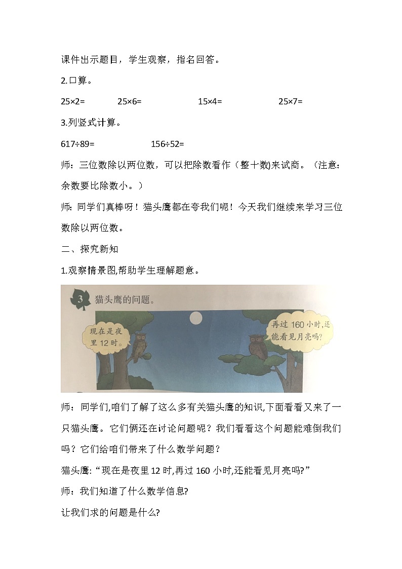 小学数学冀教版四年级上册 2.2.3二次调商和除数接近25的除法 教案第2页