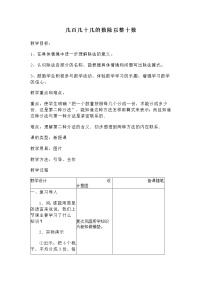 冀教版四年级上册二 三位数除以两位数教学设计