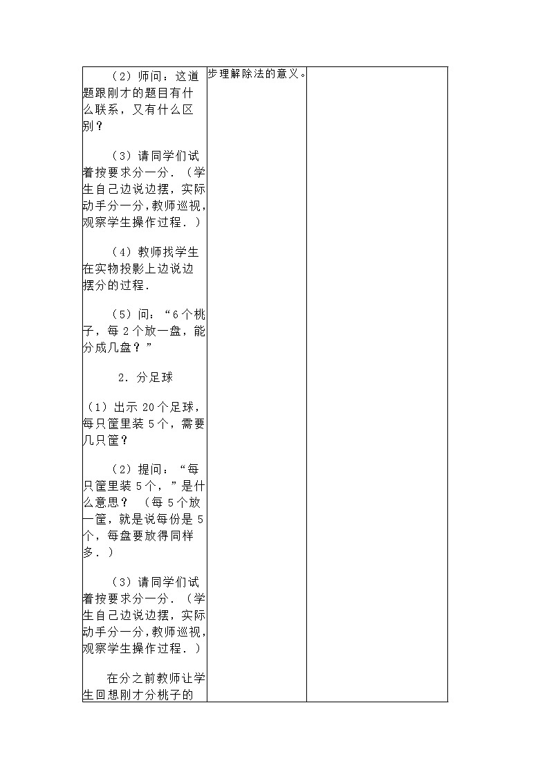 小学数学冀教版四年级上册 2.1.1几百几十的数除以整十数 教案03