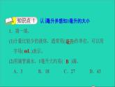 2022苏教版四年级数学上册一升和毫升第2课时认识毫升习题课件
