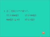 2022苏教版四年级数学上册一升和毫升第2课时认识毫升习题课件