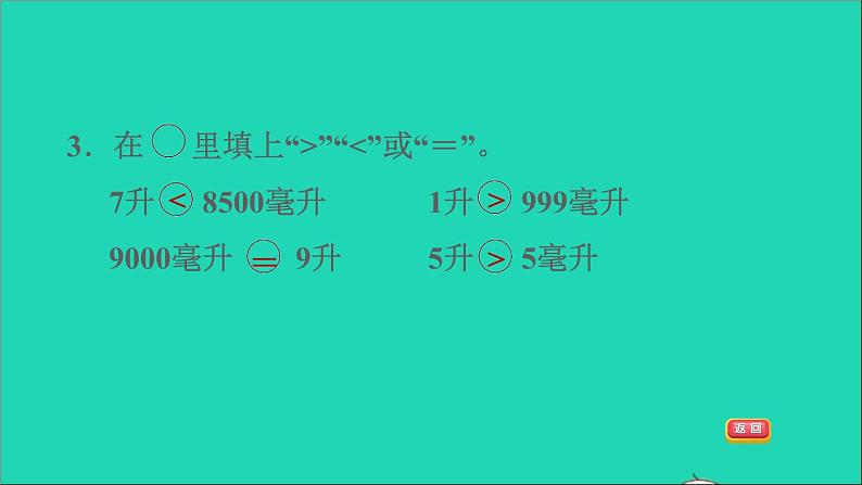 2022苏教版四年级数学上册一升和毫升第2课时认识毫升习题课件05