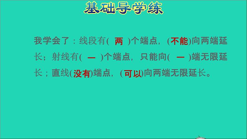 2022苏教版四年级数学上册八垂线与平行线第1课时射线直线和角的认识射线和直线的认识习题课件苏教第4页