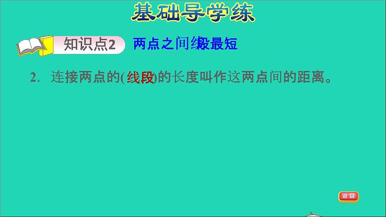 2022苏教版四年级数学上册八垂线与平行线第1课时射线直线和角的认识射线和直线的认识习题课件苏教第6页