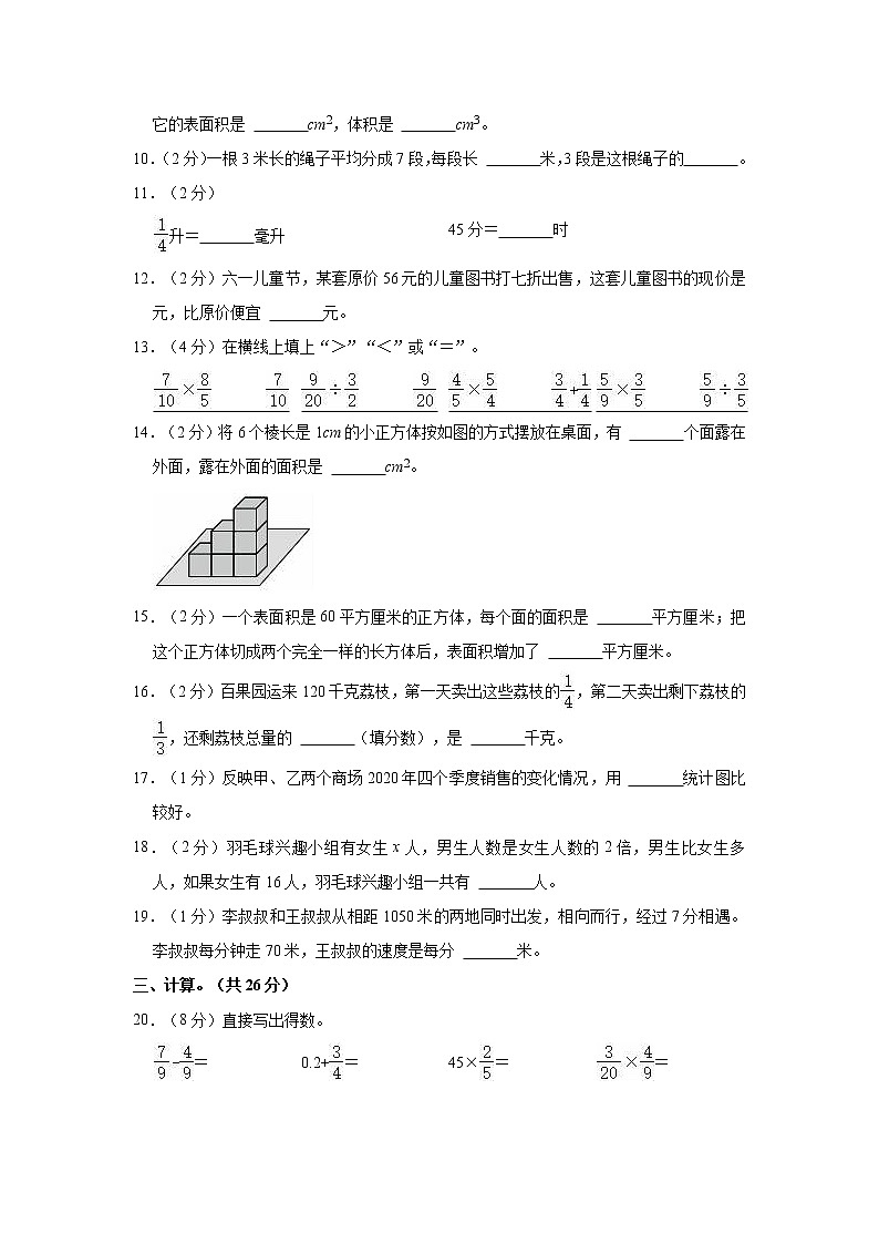 深圳市罗湖区2021年五年级数学下册期末试卷附答案02