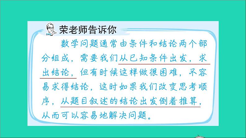 2022苏教版四年级数学上册极速提分法第8招用还原法解决问题课件02