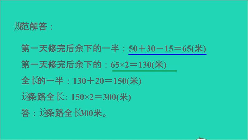 2022苏教版四年级数学上册极速提分法第8招用还原法解决问题课件04