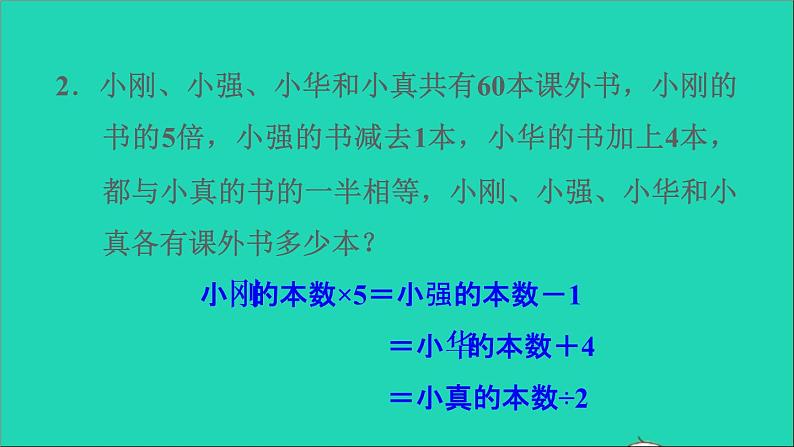 2022苏教版四年级数学上册极速提分法第8招用还原法解决问题课件07