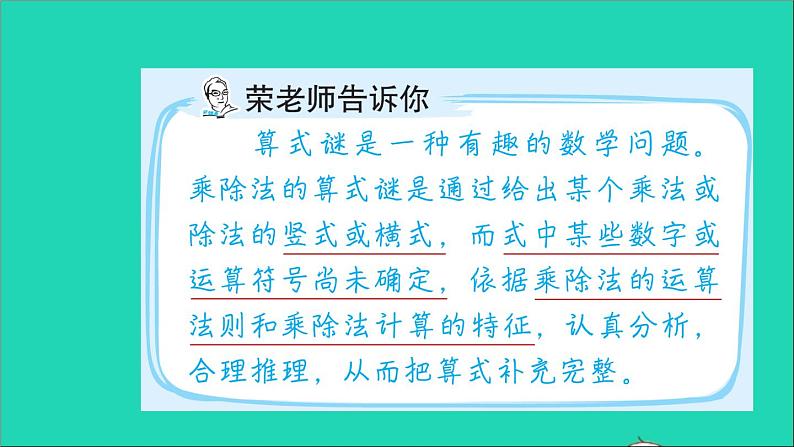 2022苏教版四年级数学上册极速提分法第1招巧解算式谜课件02