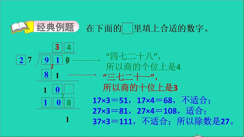 2022苏教版四年级数学上册极速提分法第1招巧解算式谜课件03