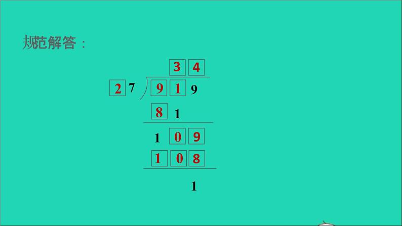 2022苏教版四年级数学上册极速提分法第1招巧解算式谜课件04