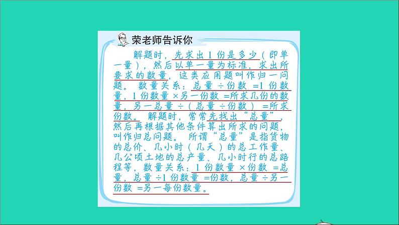 2022苏教版四年级数学上册极速提分法第2招巧解归一和归总问题课件02