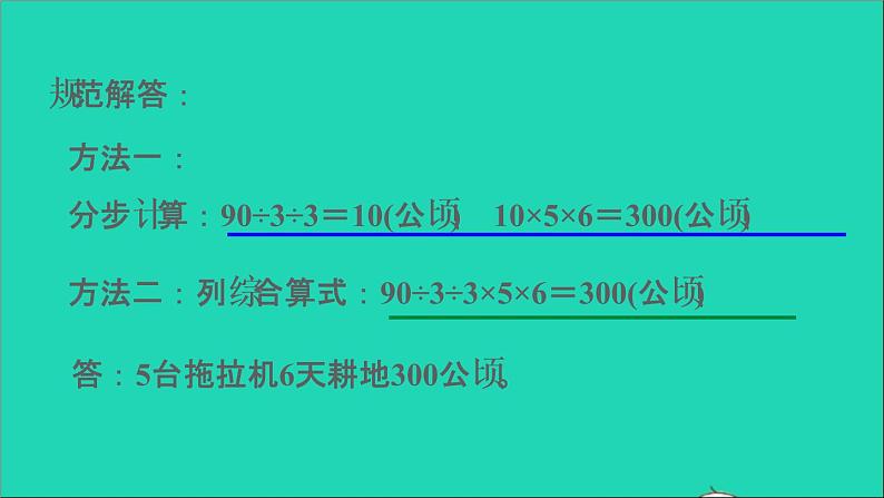 2022苏教版四年级数学上册极速提分法第2招巧解归一和归总问题课件04