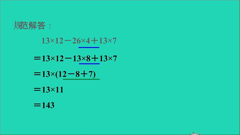 2022苏教版四年级数学上册极速提分法第4招巧算乘除课件04