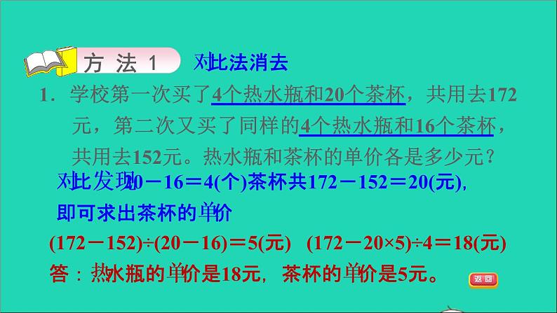 2022苏教版四年级数学上册极速提分法第6招用消去法解决问题课件06