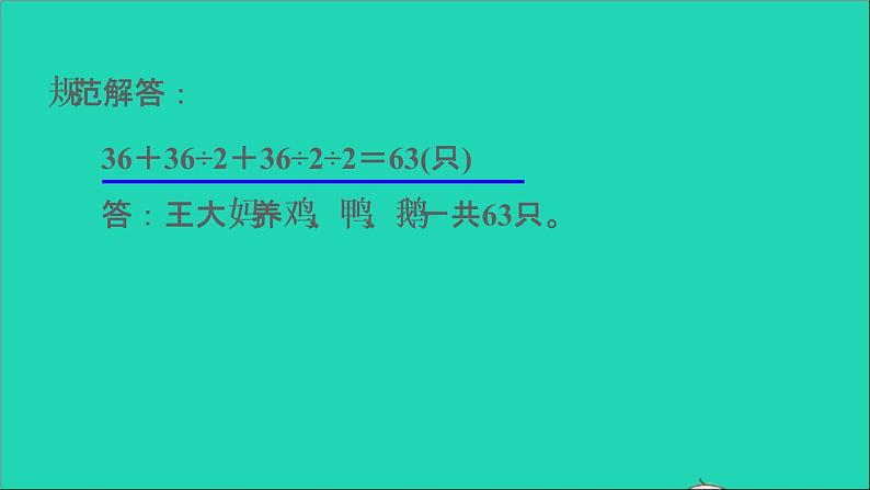 2022苏教版四年级数学上册极速提分法第7招用图示法解决问题课件04