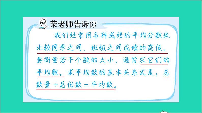 2022苏教版四年级数学上册极速提分法第3招巧解平均数问题课件第2页