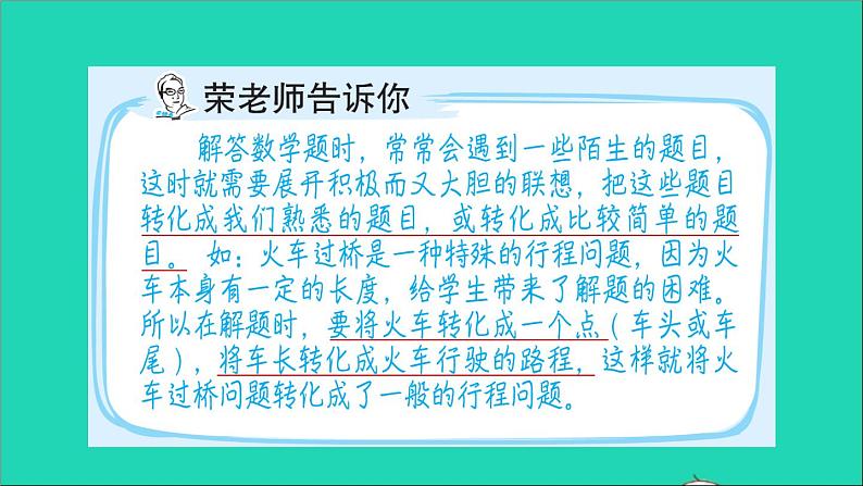 2022苏教版四年级数学上册极速提分法第9招用转化法解决问题课件02